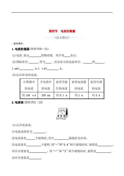 鲁科版初中物理九年级上册自主预习鲁科版初中物理九年级上册自主预习11.4