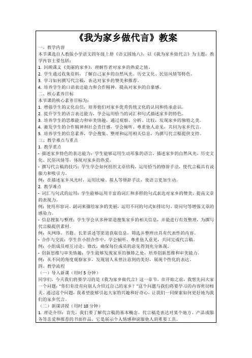 《我为家乡做代言》教案