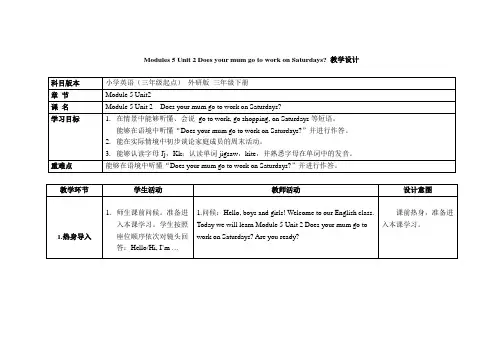 外研(三起)英语三年级下册教案Module 5 Unit 2