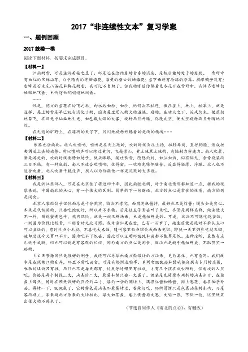 “非连续性文本”中考复习