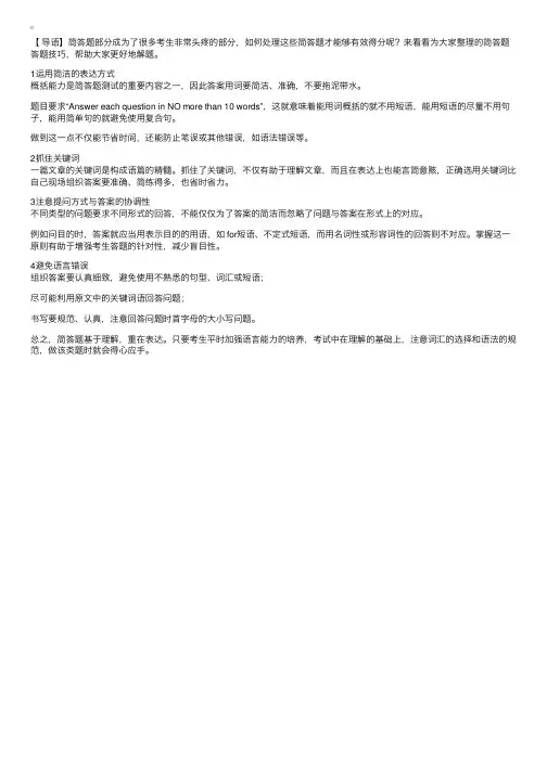 英语阅读简答题四大答题技巧