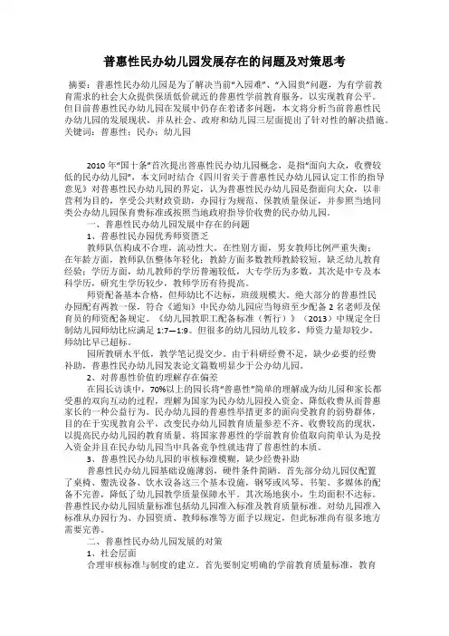 普惠性民办幼儿园发展存在的问题及对策思考