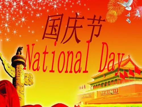 国庆节英语PPT