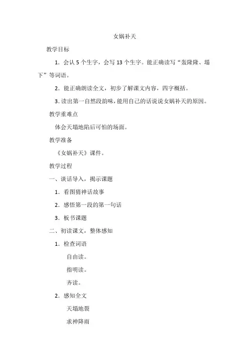 北师大小学二年级语文下册《女娲补天》教案