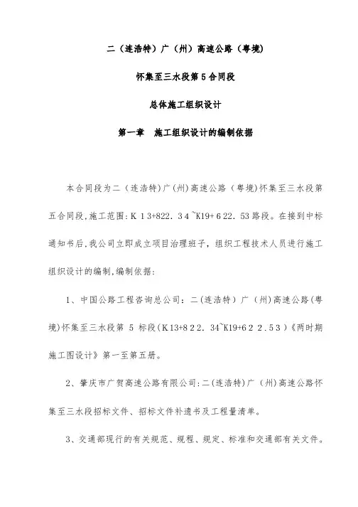 高速公路总体施工组织设计方案