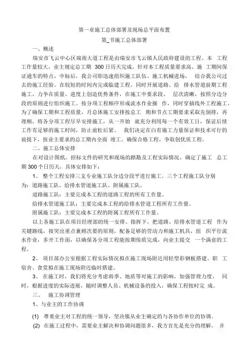 (整理)市政工程施工组织设计