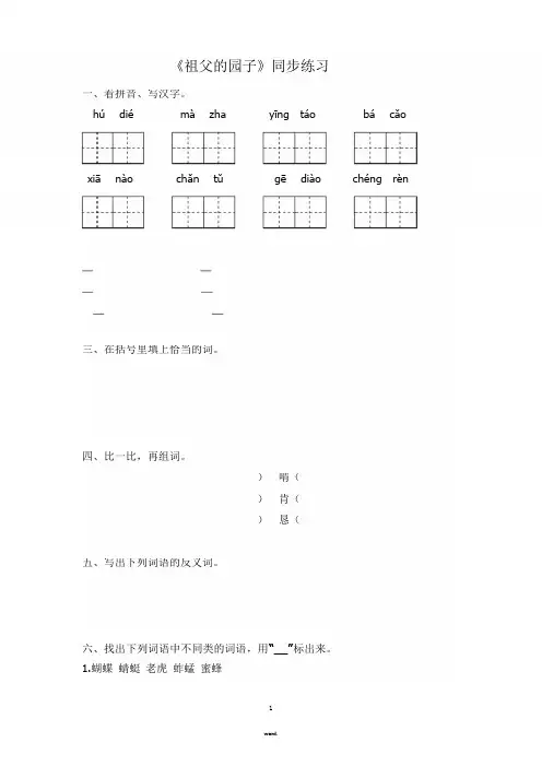 部编版五年级语文下册《祖父的园子》积累运用课内外阅读同步练习(含答案)#精选.