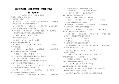 2010-2011第一学期期中考试_初二历史