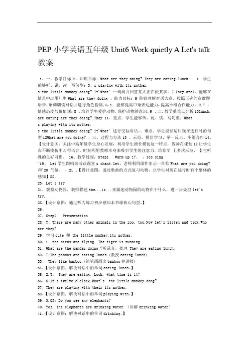 PEP人教版小学英语五年级下册Unit 6 Work quietly!A Lets talk课件
