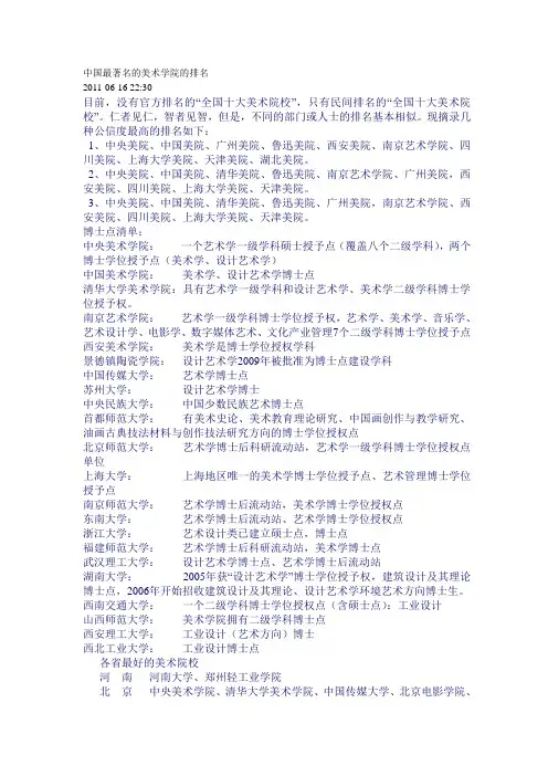 中国最著名的美术学院的排名