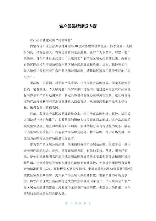 农产品品牌建设内容