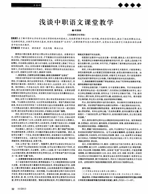 浅谈中职语文课堂教学