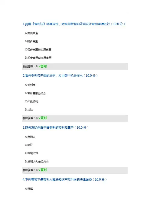 学习知识产权基础知识(下)二