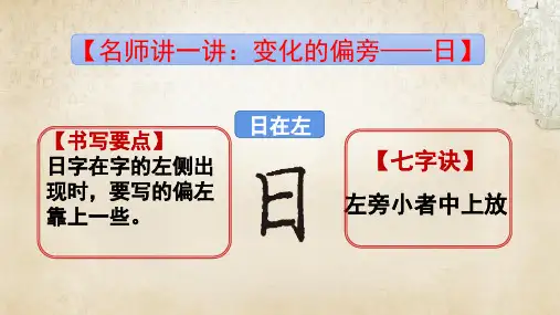 二三年级第十六周书法(日在左)
