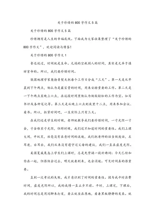 珍惜的800字作文5篇