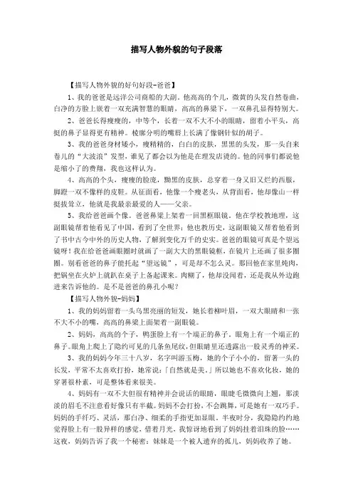 描写人物外貌的句子段落