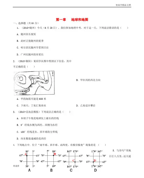 2019最新七年级地理上册 第一章地球和地图检测卷 (新版)新人教版