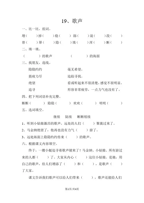 语文二年级下册语文同步练习第四单元 第19课  歌声