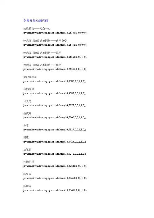 QQ空间免费代码大全