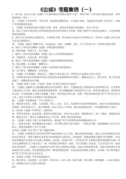 《边城》考题集锦