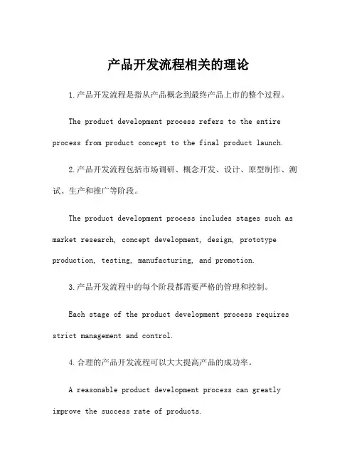 产品开发流程相关的理论