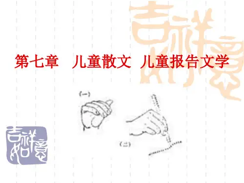 儿童散文 科学文艺
