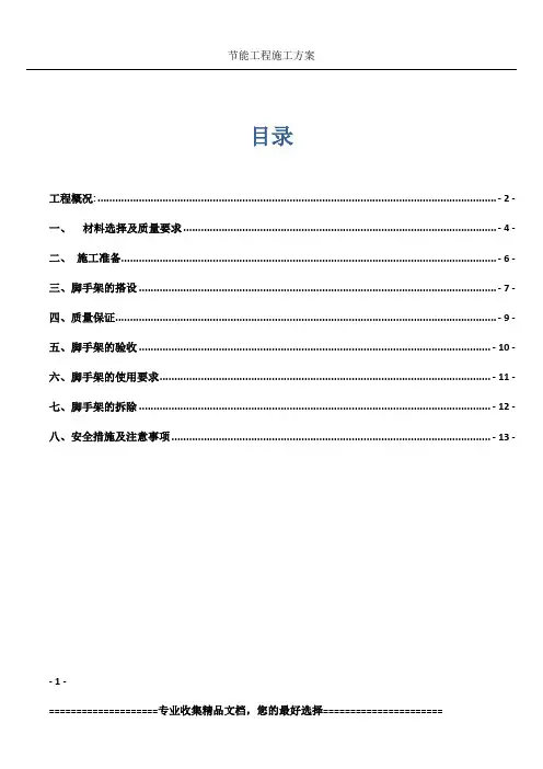A7#脚手架专项施工方案