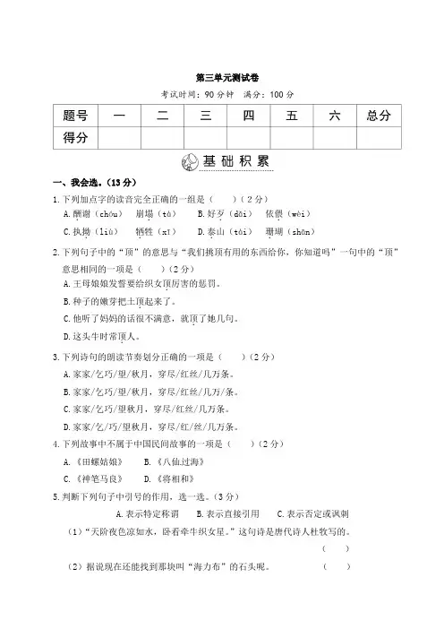 部编版小学五年级上册语文第三单元测试卷及答案(共4套)