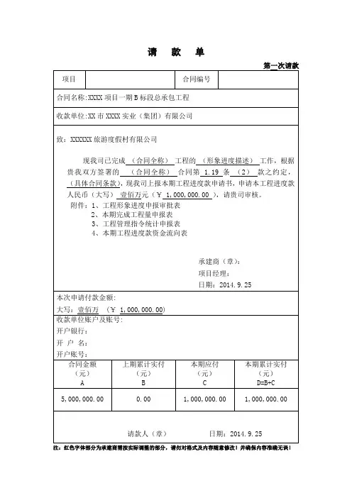 请款单标准模板