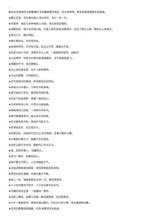 党风廉政警示格言