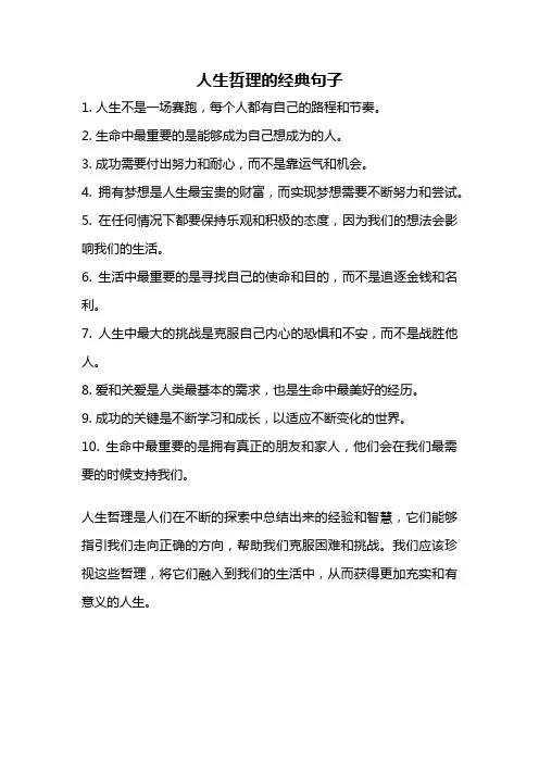 人生哲理的经典句子