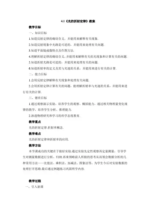 教科版高中物理选修3-4：《光的折射定律》教案1-新版