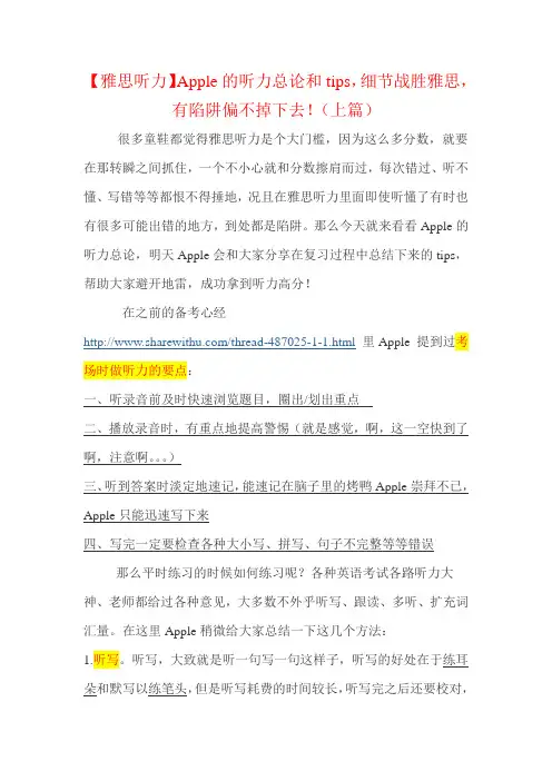 雅思考试听力总论和tips
