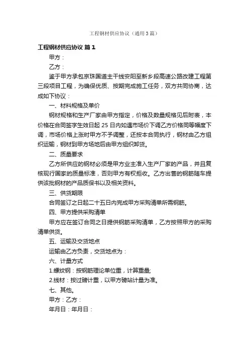 工程钢材供应协议（通用3篇）