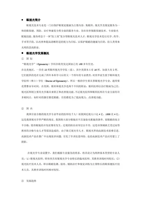 眼视光知识