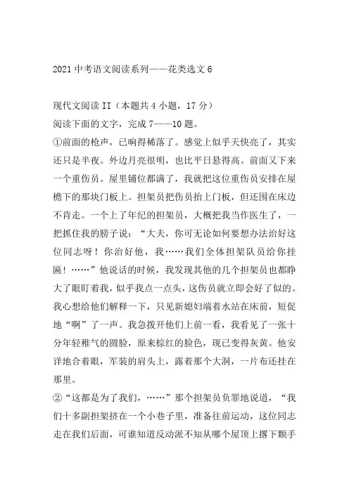 2021年中考语文现代文阅读系列-花类选文6