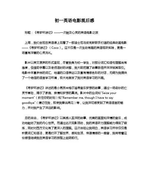 初一英语电影观后感
