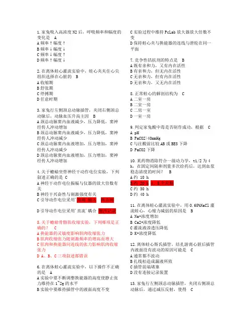 生理科学实验综合选择题