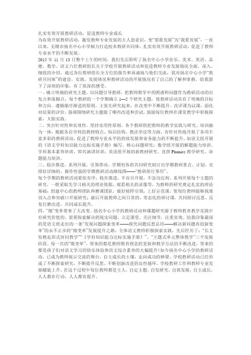 扎实有效开展教研活动,促进教师专业成长