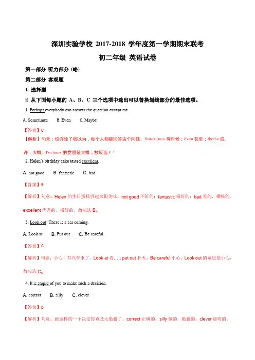 广东省深圳实验学校2017-2018学年八年级上学期期末考试英语试题(解析版)