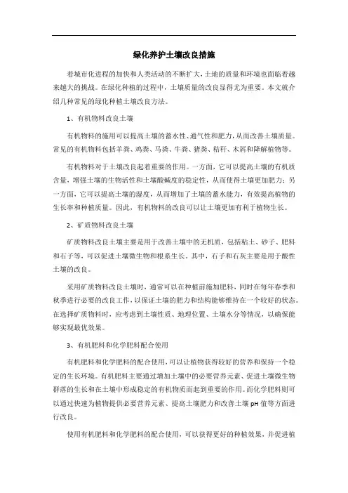 绿化养护土壤改良措施