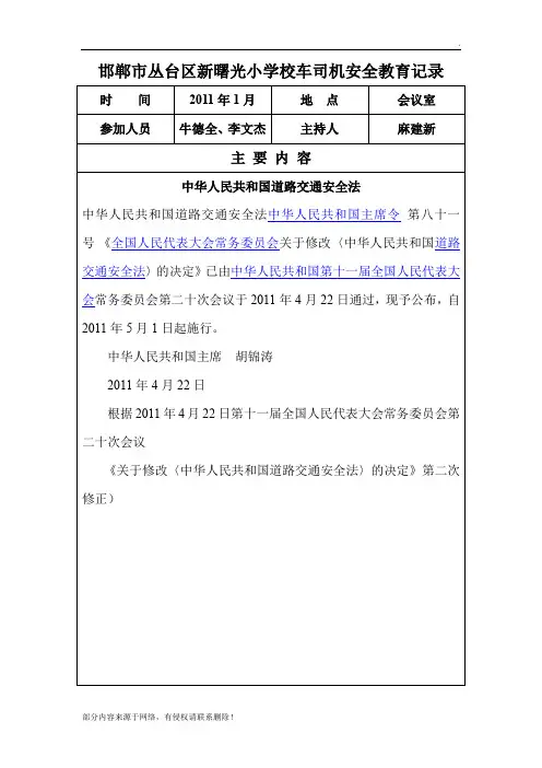 校车司机培训安全教育记录