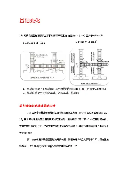 16G钢筋平法知识14基础变化