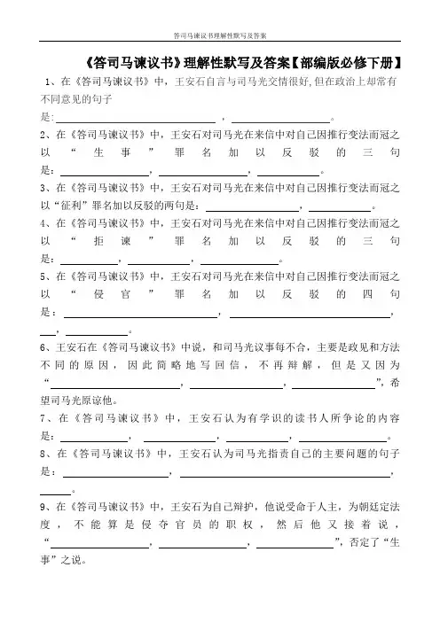 答司马谏议书理解性默写及答案