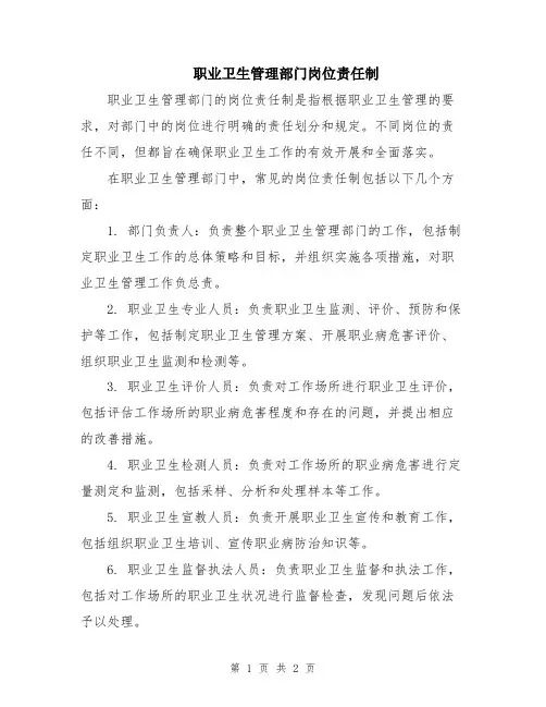 职业卫生管理部门岗位责任制