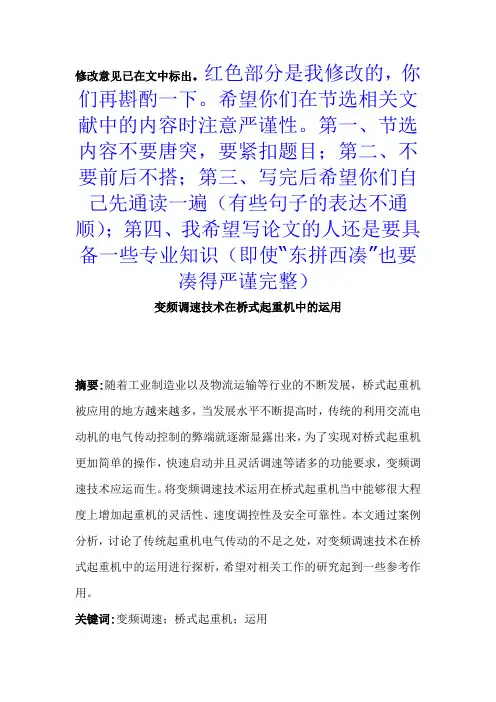 变频调速技术在桥式起重机中的运用