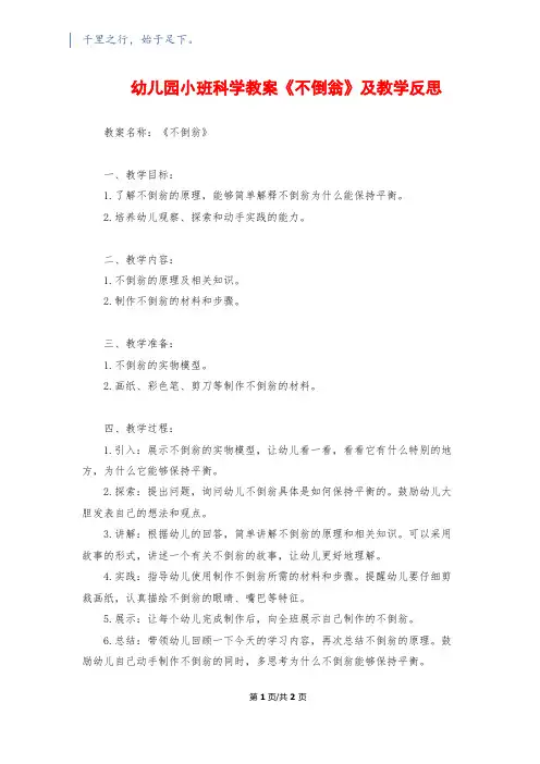 幼儿园小班科学教案《不倒翁》及教学反思
