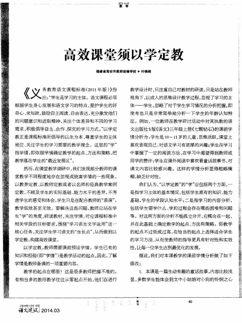 高效课堂须以学定教