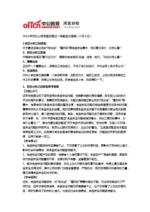 2014年河北公务员面试每日一练题目及答案(5月6日)