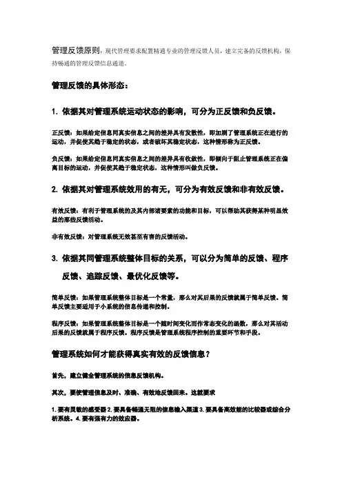管理反馈原则